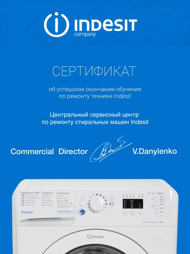Сертификат дистрибьютора Indesit